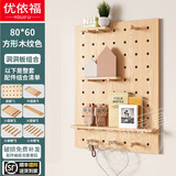 优依福洞洞板置物架实木可定制免打孔层架墙面装饰收纳架玄关多功能隔板 80*60长方形木纹色  【含配件】