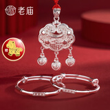 老庙长命锁足银儿童祥云福锁婴儿迎福平安锁宝宝满月生日礼物 【套盒发货】平安福套装：约29±1克