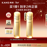 韩束金蛮腰精粹乳液补水保湿紧致抗皱淡纹护肤新年礼物送妈妈