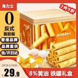 角力士（JAOLIS）黄油蛋卷皇320g礼盒香港鸡蛋卷饼干糕点儿童零食特产送伴手礼王
