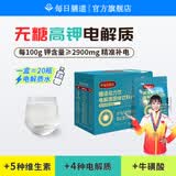 每日膳道电解质冲剂粉无糖运动饮料电解质水0糖动力饮含维生素bc健身零糖 【1盒】柠檬味 3g*20包