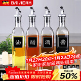 拜杰玻璃油壶食用油调料器皿防漏醋瓶酱油瓶调味瓶家用厨房油瓶套装 【500ML】四个装