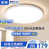 ARROW箭牌 普瑞光源灯大客厅灯进口普瑞灯珠吸顶卧室灯【包安装】