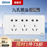 西蒙（SIMON）118型开关插座面板多功能六孔九孔十二孔插座（新旧款随机发货） 九孔插座（15孔）白色