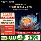 创维电视A4F 65英寸 百级分区Mini LED 144Hz高刷 HI-FI音响 一级能效 国家补贴