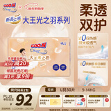 大王（GOO.N）光之羽拉拉裤 L30片(9-14kg)尿不湿 超薄透气