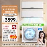 创维（Skyworth）家用中央空调大2匹一拖二变频壁挂机风管机能效家用商用LOFT公寓精装房多组管 大2匹 二级变频1匹+1匹内机【不包安装】