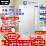 松下（Panasonic）家用空气净化器除甲醛除菌宠物除异味过敏源空气消毒机卫健委备案 加湿一体机VJL90C2礼品
