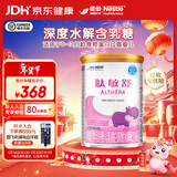 雀巢健康科学肽敏舒深度水解奶粉婴儿氨基酸乳糖配方食品 适牛奶蛋白过敏0-1岁 400g*1罐