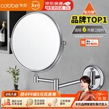 卡贝（cobbe）卫生间镜子浴室镜洗手间放大化妆镜挂墙伸缩镜折叠壁挂双面梳妆镜