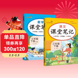套装2册 [含课本原文]2026春课堂笔记三年级语文数学人教版下册 小学三年级语文数学下册课本教材同步讲解教材笔记黄冈随堂笔记小学生课前预习单课后复习辅导书