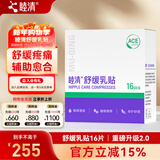 睦清舒缓乳贴乳头膏皲裂霜呵护哺乳喂奶产后护肤品 舒缓乳贴*16片