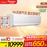 大金（DAIKIN）空调 E7系列 3匹 1级能效 变频冷暖 9米远距离送风 康达无感气流 国家补贴 FTXR172WC-W1 白色