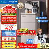 美菱（MeiLing）茶吧机家用智能语音多功能遥控大屏立式下置式一键选温自主上水饮水机温热款MY-C575（沙丘米）