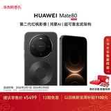 HUAWEI Mate 80 麒麟9020 16GB+512GB曜石黑 第二代红枫影像 鸿蒙AI 超可靠玄武架构 华为直屏鸿蒙手机
