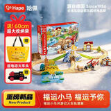 Hape儿童轨道玩具木质福运小马环游记火车轨道套宝宝生日礼物E7542