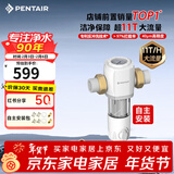 滨特尔（pentair）前置过滤器大通量家用全屋自来水管道40μm过滤器大流量水驱涡轮+反冲洗刮洗净水器 【自主安装】S160升级11T大通量