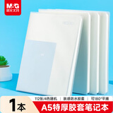 晨光（M&G）文具加厚笔记本A5/112页胶套本记事本日记本初中高中作业本随机1本JA5101A4开学必备