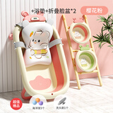 劳可里尼（NOCOLLINY）婴儿洗澡盆 可折叠宝宝浴盆新生儿用品 洗澡神器躺托 浴架 【樱花粉】+浴垫+脸盆*2+大礼包 材质：食品级PP原料，安全无异味