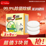 六神【家庭3块装】艾叶滋润香皂125g*3 (洗脸皂 肥皂新老款随机发)