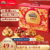 三只松鼠坚果零食礼盒1621g 零食大礼包干果炒货新年货春节送礼品企业团购