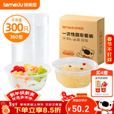特美居（temeiju）一次性饭盒圆形透明吸塑快餐盒加厚打包盒汤碗不带盖300只装360型