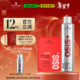 施华蔻专业造型套装 发胶300ml+哑光发蜡100ml自然蓬松清爽持久定型喷雾发泥