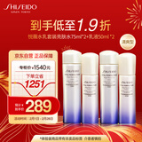 资生堂（Shiseido）悦薇水乳护肤品套装清爽型 保湿便携体验装(75ml+50ml)*2套囤货装
