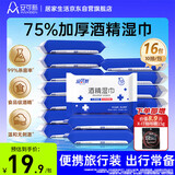 安可新75%酒精湿巾10抽*16包 99%杀菌率 便携小包装 健康防护 湿纸巾