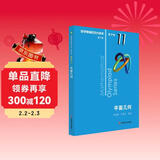 数学奥林匹克小丛书（第三版）（高中B辑）卷11：平面几何（第二版）小蓝本 奥数小丛书 奥数教材教程 奥赛训练竞赛题库解题技巧必刷题