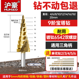 沪豪（HUHAO）宝塔钻头高硬度金属铁板不锈钢专用打孔阶梯钻头开孔扩孔器转头