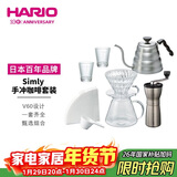 HARIOV60手冲咖啡壶套装手摇磨豆机手冲咖啡套装咖啡滤杯8件套