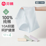 芬腾 内裤女纯棉升级10A抑菌4条装新款透气柔软简约三角裤
