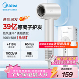 美的（Midea）高速吹风机 39亿等离子电吹风 家用负离子护发吹风筒 杀菌除头螨 FG208白 新年礼物 情人节礼物