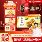 徐福记厚切金钻凤梨酥盒装158g 100%真凤梨果肉  休闲零食点心新年送礼