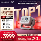 坚果投影（JMGO）N3纯三色激光变焦投影仪家用 4K无损超高清云台投影机 智能家庭影院 国家补贴