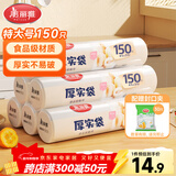 美丽雅家用食品级保鲜袋特大号35*45cm150只厚实分装袋子连卷塑料袋
