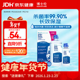 博士伦润明清透隐形眼镜水护理液620ml美瞳护理液清洁杀菌除蛋白进口