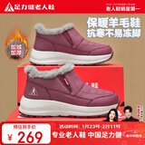 足力健老人鞋加绒羊毛靴中老年防寒保暖雪地靴棉鞋冬季女鞋 8689K酒红40