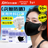 海氏海诺医用外科口罩一次性独立包装一只一袋黑色立体口罩医用灭菌级成人