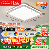 FSL佛山照明客厅吸顶灯简约现代方形书房LED照明灯48W宇汐