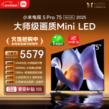 小米电视S Pro Mini LED 75英寸 3200nits 2304分区 288Hz 以旧换新 L75MB-SP显示器智慧屏家电tv