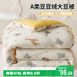 艾薇 A类豆豆绒大豆纤维被子儿童春秋被冬被被芯110*150cm3斤狮子派对