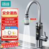四季沐歌（MICOE）电热水龙头即热式水龙头热水加热器速热变频恒温不锈钢水龙头厨房家用 电镀银【加厚不锈钢发热体】过滤万向头+漏保