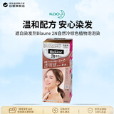 花王（KAO）遮白染发剂Blaune 2N自然冷棕色植物盖白染发膏泡泡染原装进口