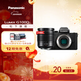 松下G100D相机 M4/3画幅相机/入门微单/单电无反  vlog拍摄视频防抖  学生旅游用 轻巧机身 视频防抖 G100D+【12-60mm】白盒变焦套装