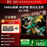 TCL电视雷鸟经济款 【伸缩挂架送装一体】 55英寸雀4 25款 144Hz  2+32GB 平板电视机55F270C-JN