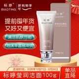 标婷莹润洁面乳100g洗面奶女男清洁污垢洁净肌肤泡沫丰富情人节礼物