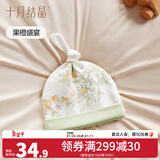 十月结晶婴儿帽子胎帽春秋季棉帽新生儿初生男女宝宝囟门 果橙盛宴 0-6个月