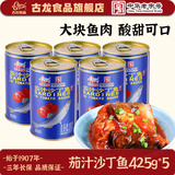 古龙厦门风味鱼罐头茄汁沙丁鱼425g 下饭下酒菜应急囤粮食材即食熟食 茄汁沙丁鱼425g*5罐